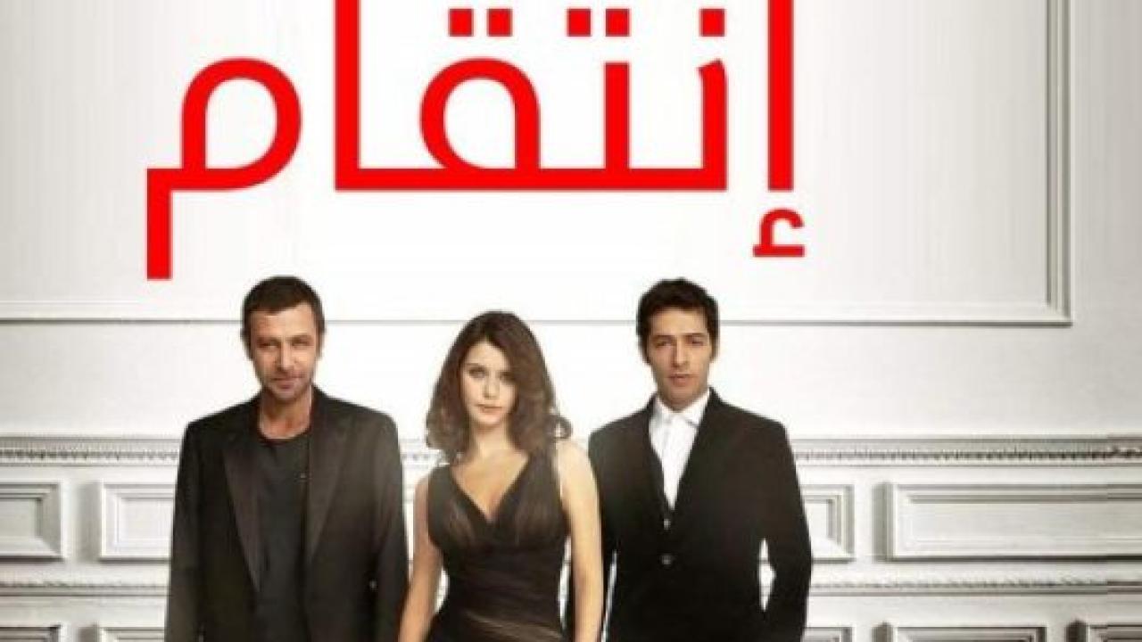 مسلسل انتقام 2 الموسم الثاني الحلقة 10 مدبلجة