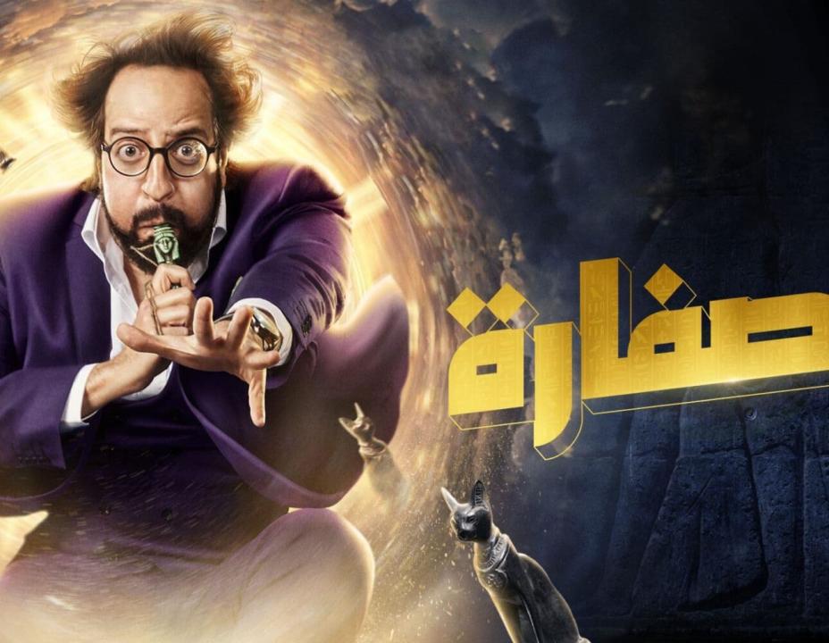 مسلسل الصفارة الحلقة 12 الثانية عشر