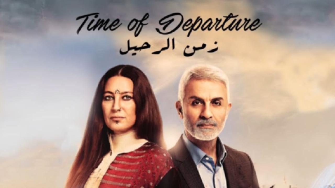 مسلسل زمن الرحيل الحلقة 2 مدبلجة