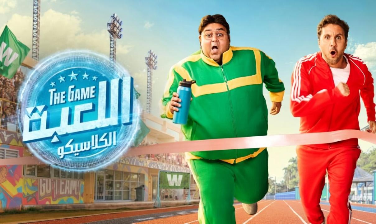 مسلسل اللعبة 5 الحلقة 24 الرابعة والعشرون