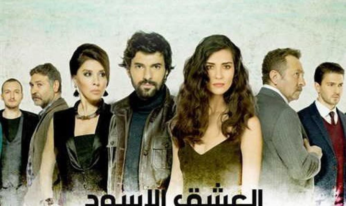 مسلسل  العشق الاسود 2 الموسم الثاني الحلقة 9 مدبلجة