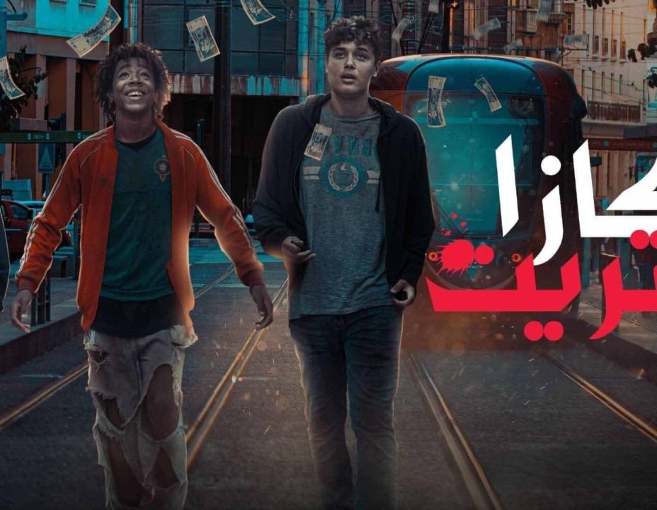 مسلسل كازا ستريت الحلقة 8 الثامنة
