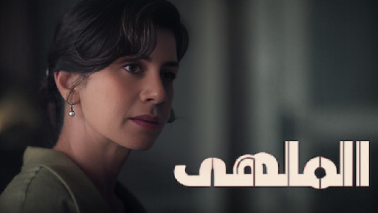 مسلسل الملهي  2 الموسم الثاني الحلقة 5 مدبلجة