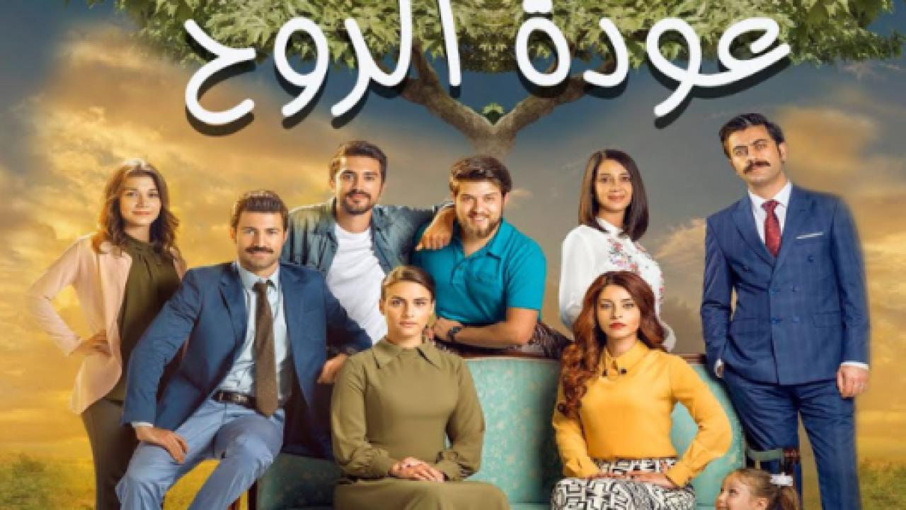 مسلسل عودة الروح الحلقة 97 مدبلجة