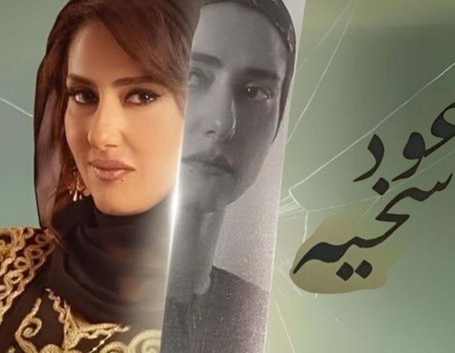 مسلسل وعود سخية الحلقة 7 السابعة