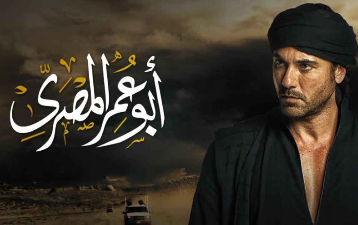 مسلسل ابو عمر المصري الحلقة 17 السابعة عشر
