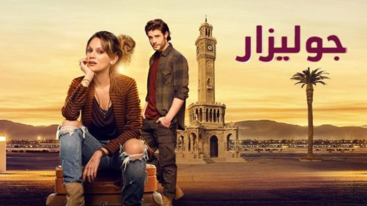 مسلسل جوليزار الحلقة 11 مدبلجة
