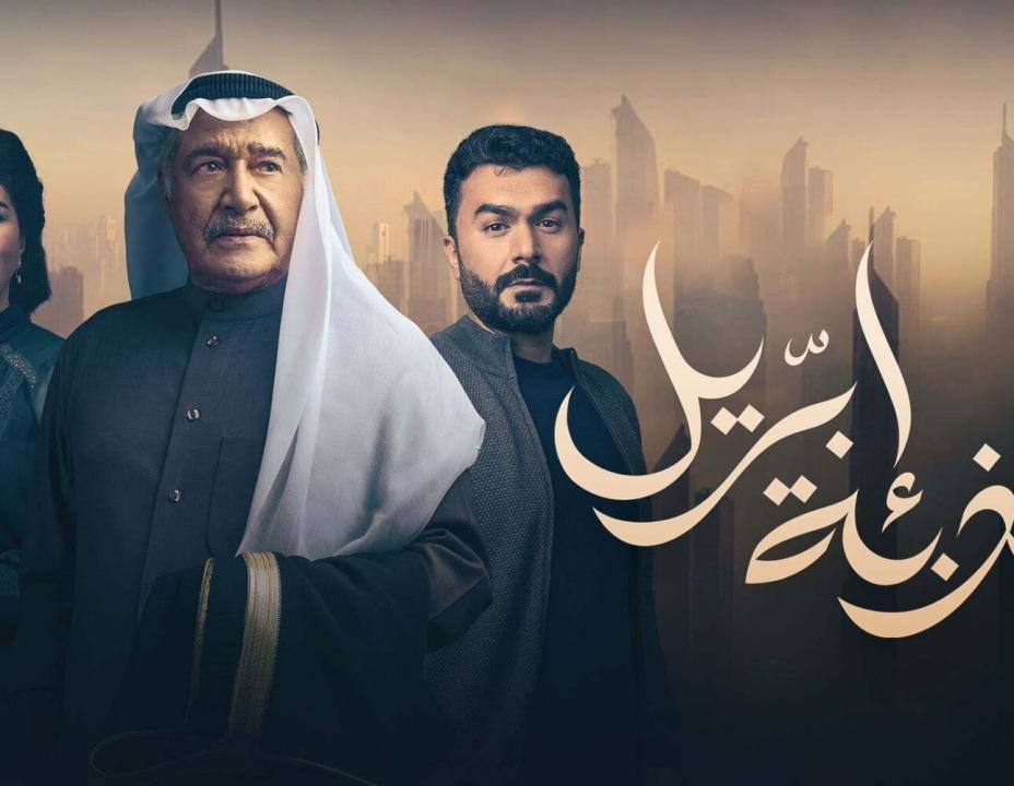 مسلسل كذبة ابريل الحلقة 18 الثامنة عشر
