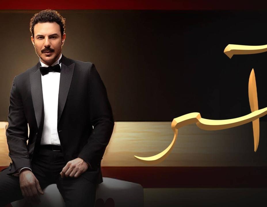 مسلسل اسر الحلقة 59 التاسعة والخمسون