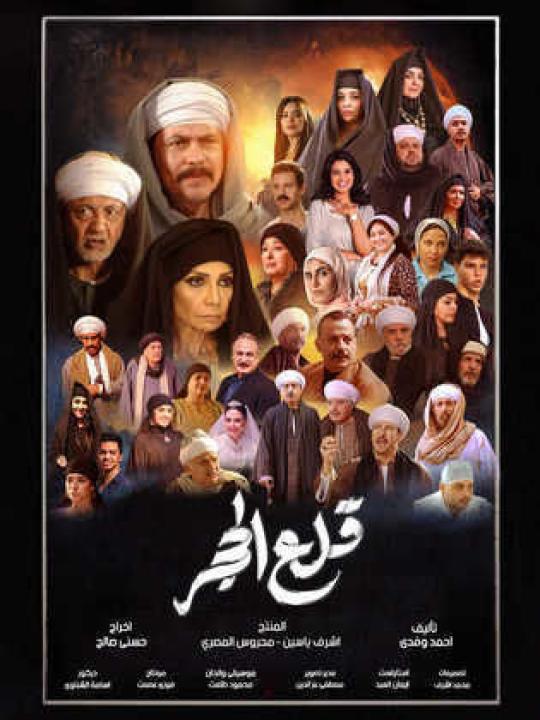 مسلسل قلع الحجر الحلقة 12 الثانية عشر