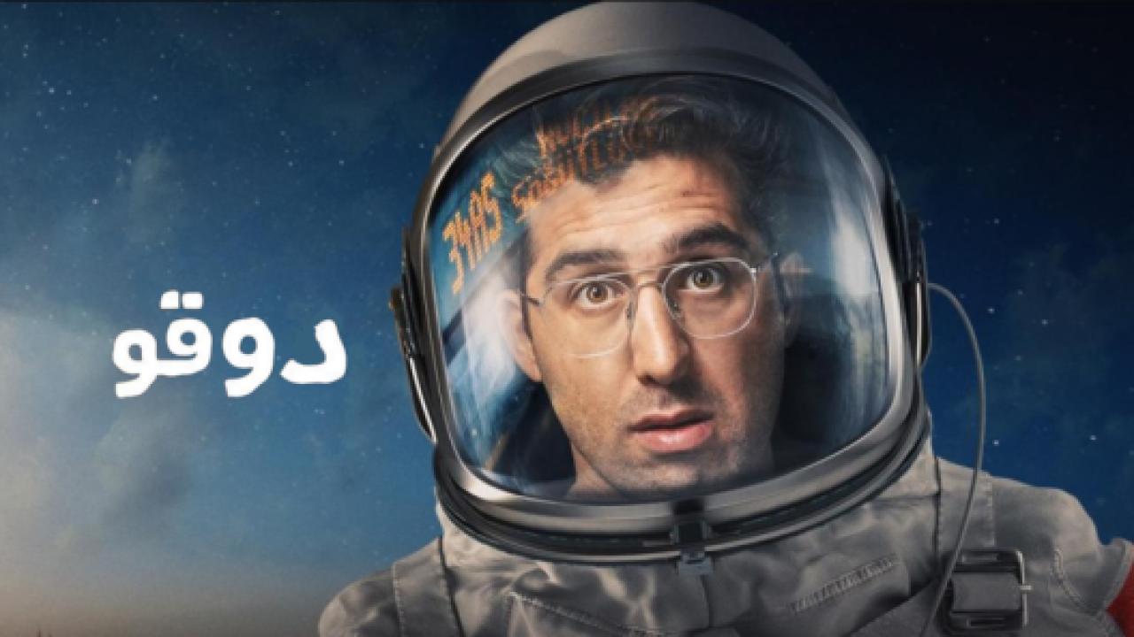 مسلسل دوقو الحلقة 4 مدبلجة