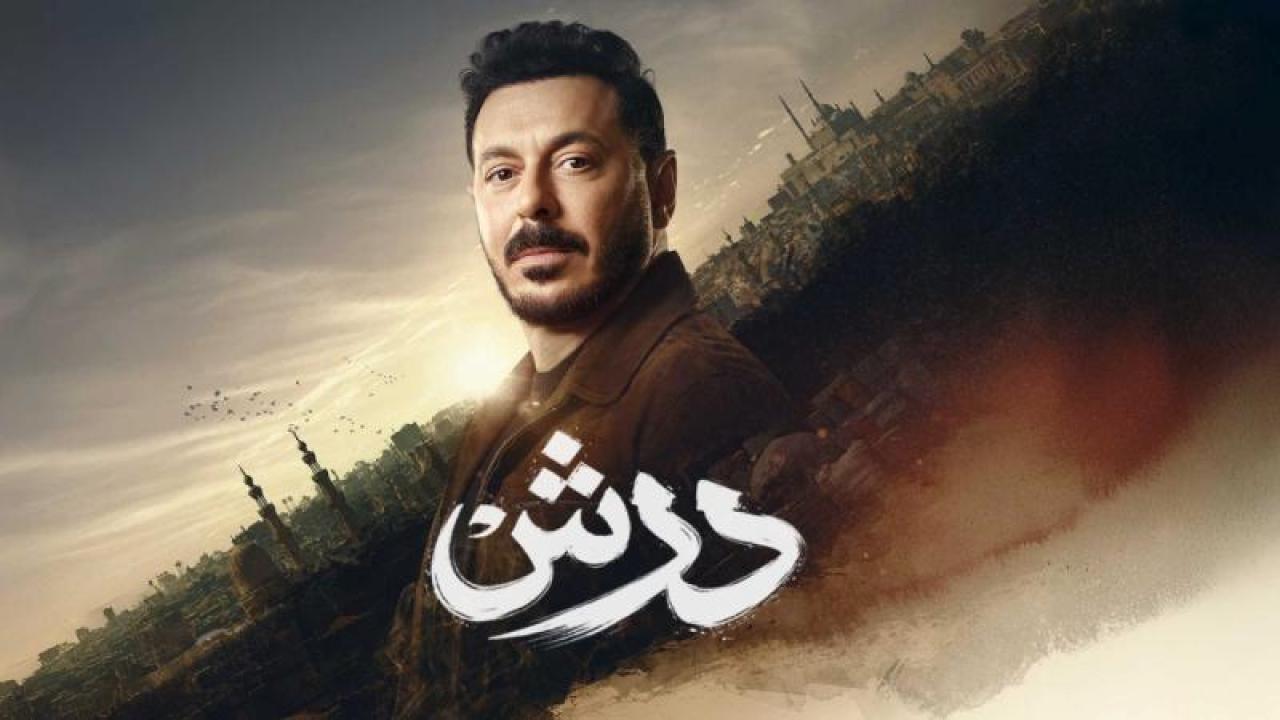 مسلسل درش الحلقة 26 السادسة والعشرون