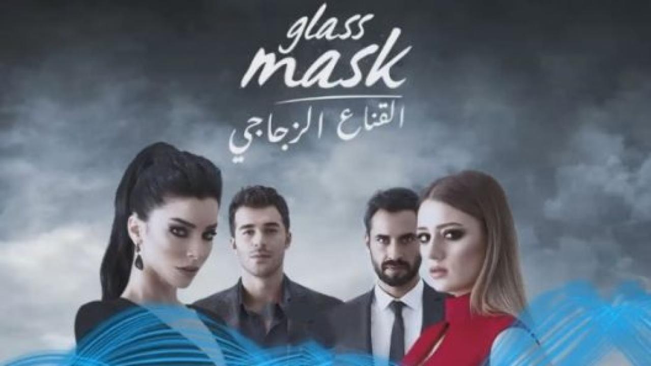 مسلسل القناع الزجاجي الحلقة 8 مدبلجة
