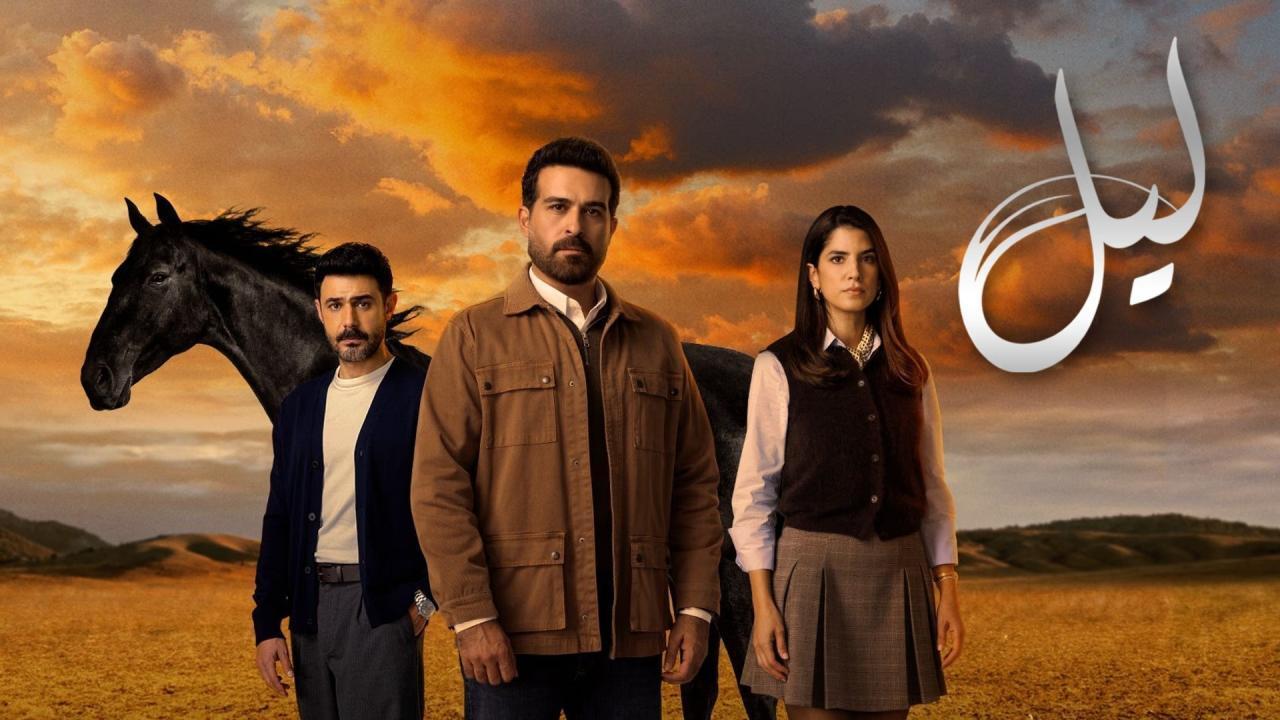 مسلسل ليل الحلقة 84 الرابعة والثمانون