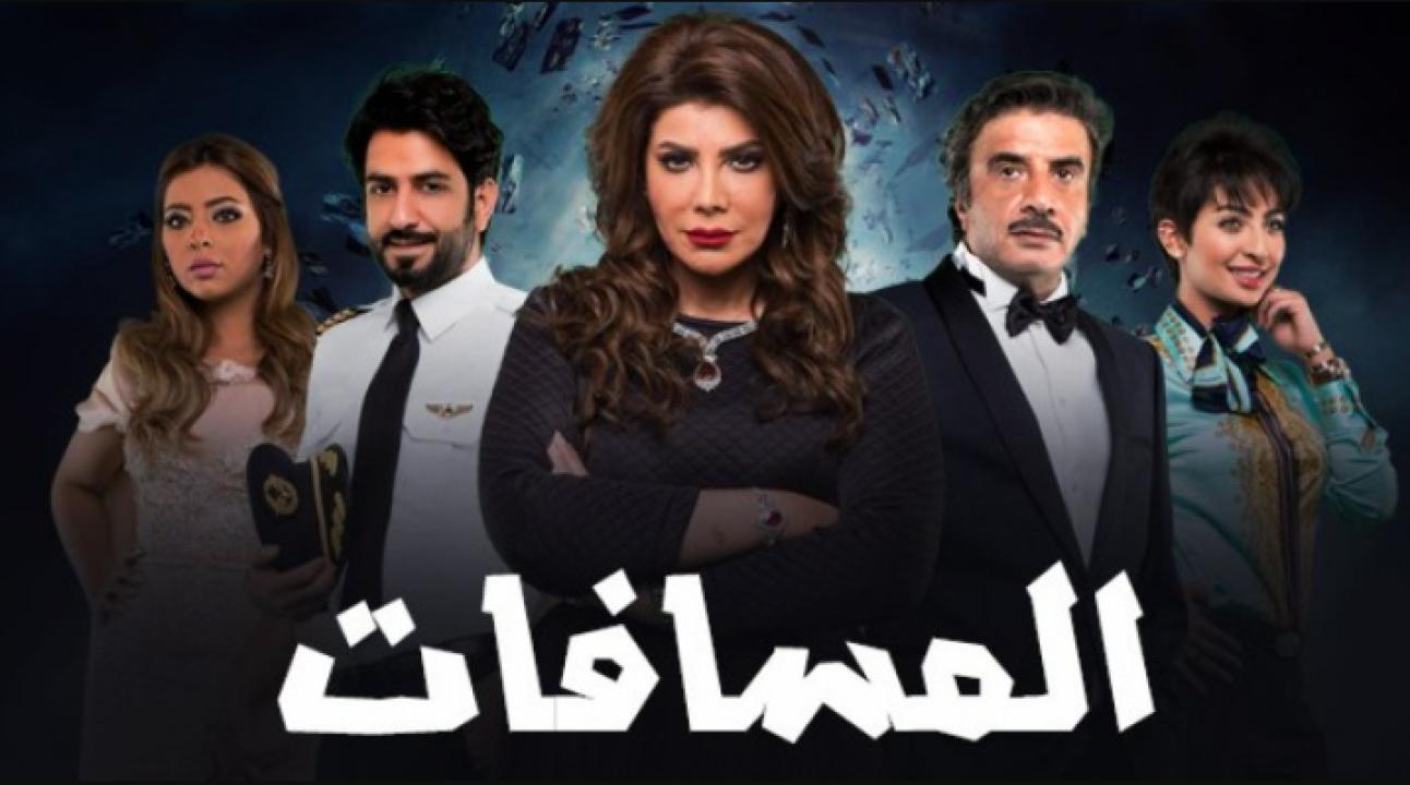 مسلسل المسافات الحلقة 8 الثامنة