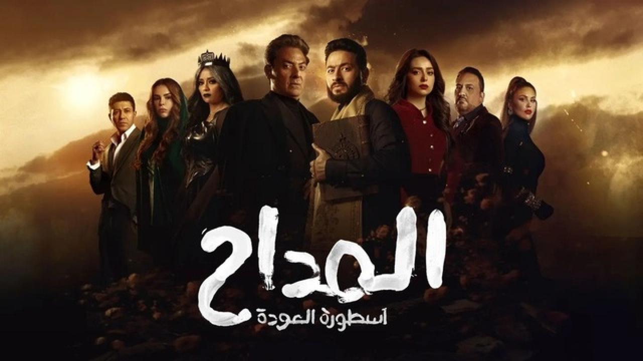 مسلسل المداح 4 الحلقة 7 السابعة