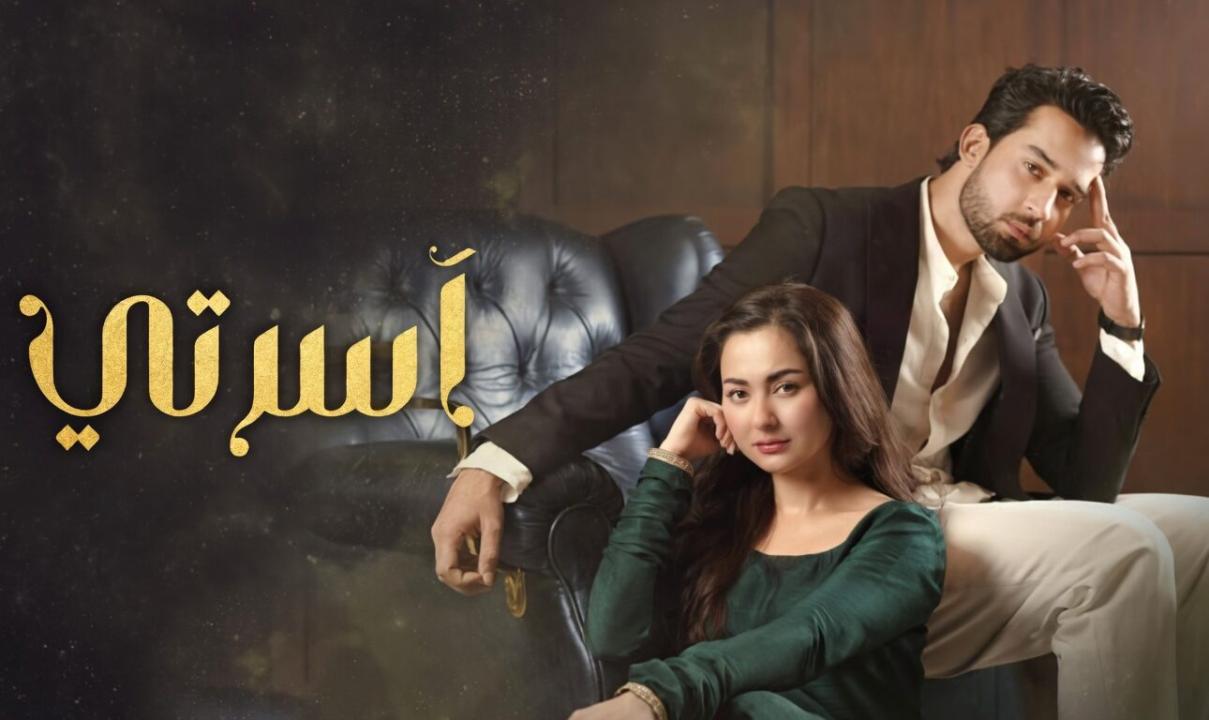 مسلسل اسرتي الحلقة 3 الثالثة مدبلجة