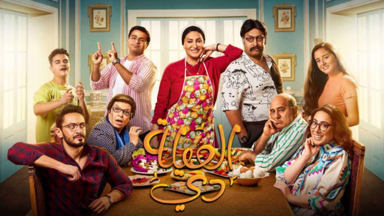 مسلسل العيلة دي الحلقة 13 الثالثة عشر