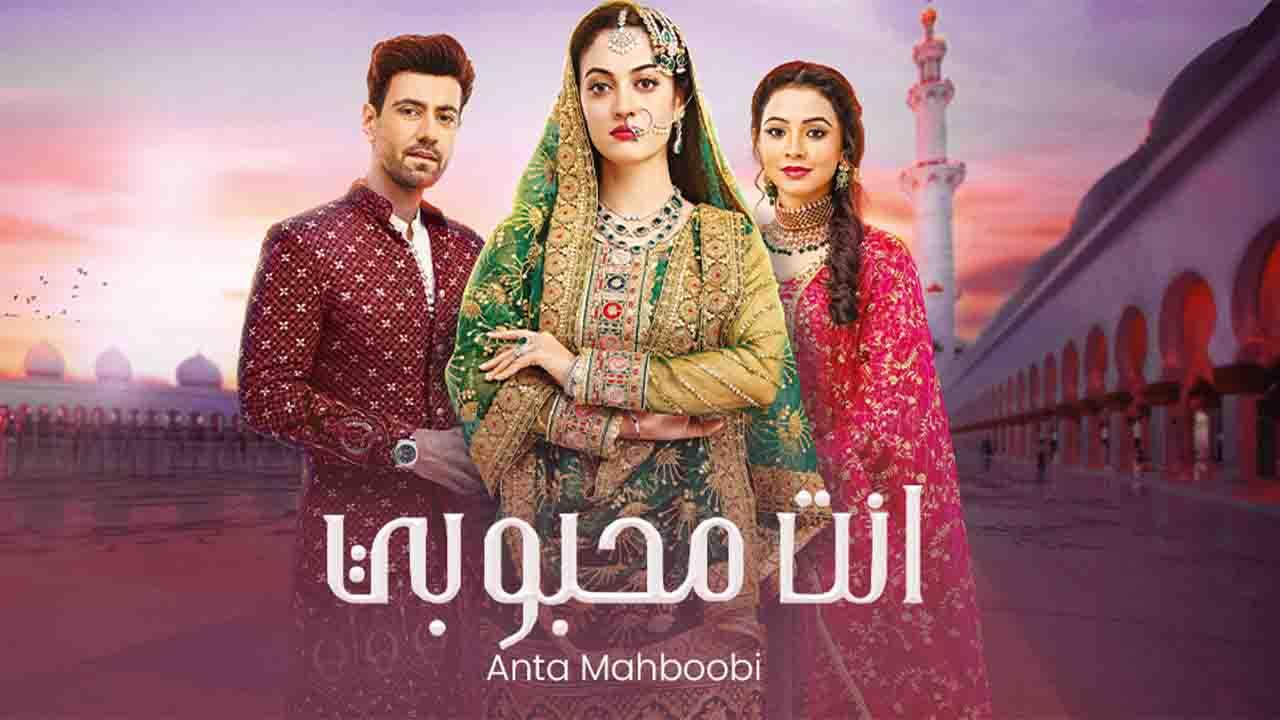 مسلسل انت محبوبي الحلقة 4 مدبلجة