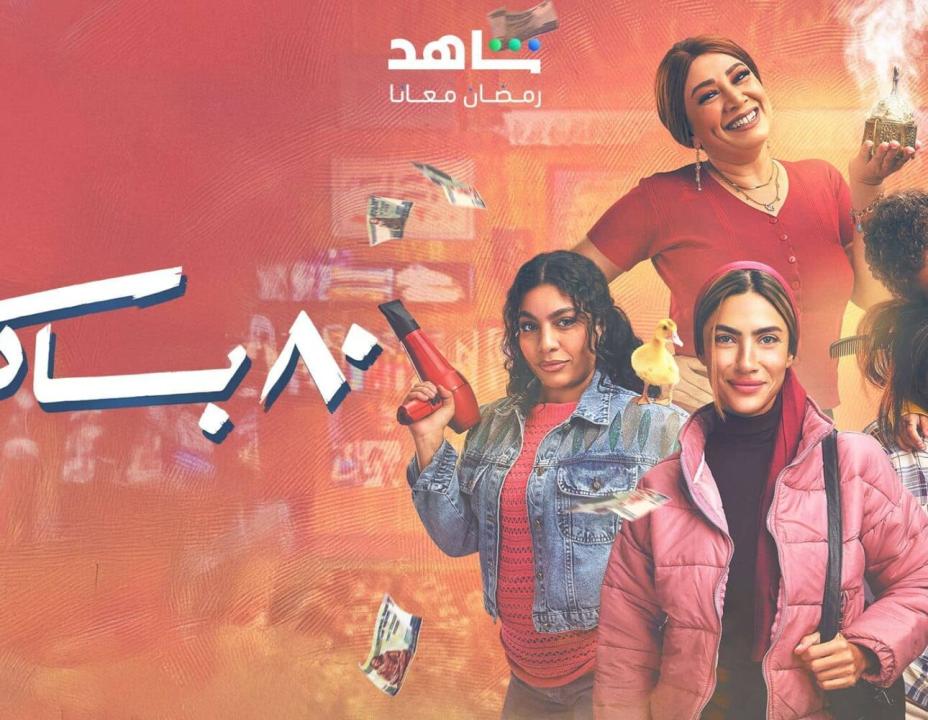 مسلسل 80 باكو الحلقة 12 الثانية عشرة