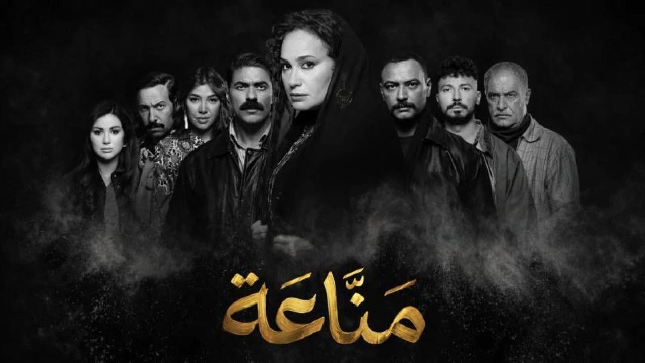 مسلسل مناعة الحلقة 13 الثالثة عشر