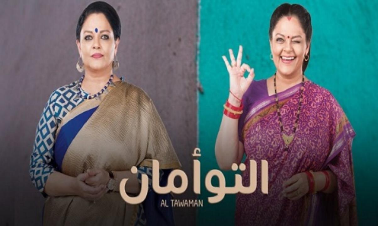 مسلسل التوأمان مدبلج