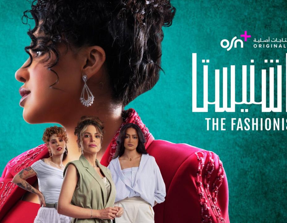 مسلسل الفاشنيستا الحلقة 1 الاولي