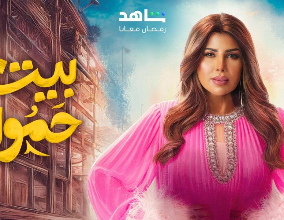 مسلسل بيت حمولة الحلقة 26 السادسة والعشرون