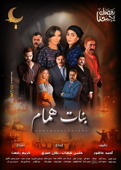 مسلسل بنات همام الحلقة 12 الثانية عشرة