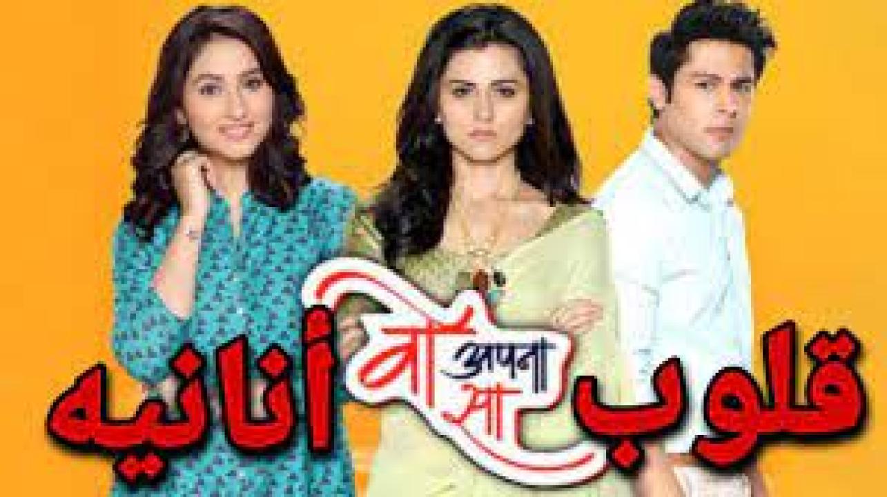 مسلسل قلوب انانية 2 الموسم الثاني الحلقة 2 مدبلجة