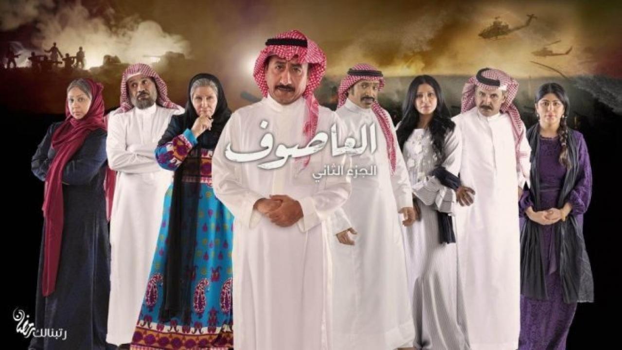 مسلسل العاصوف 2 الحلقة 10 العاشرة