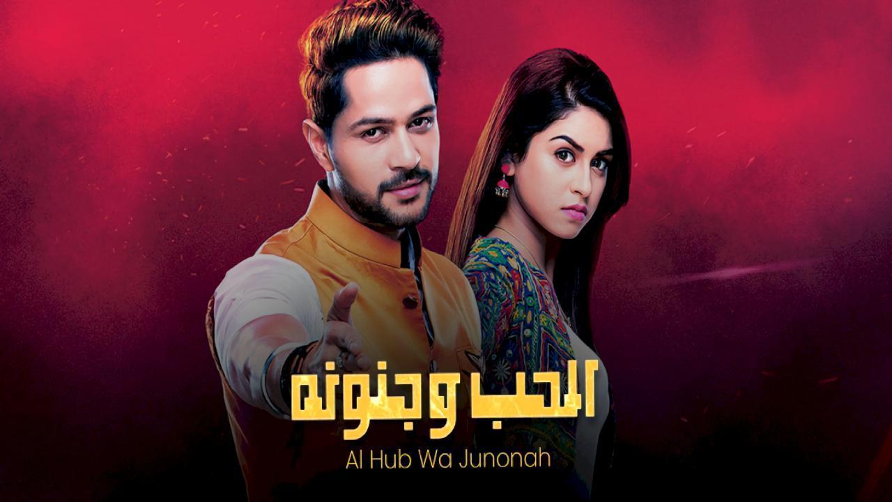 مسلسل الحب وجنونه الحلقة 18 مدبلجة