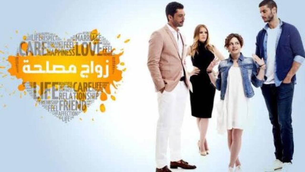 مسلسل زواج مصلحة الحلقة 8 مدبلجة