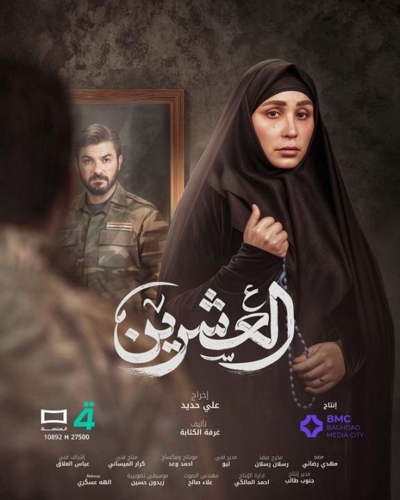 مسلسل العشرين الحلقة 18 الثامنة عشرة