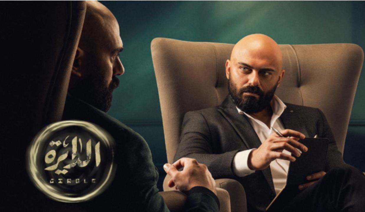 مسلسل الدايرة الحلقة 13 الثالثة عشر