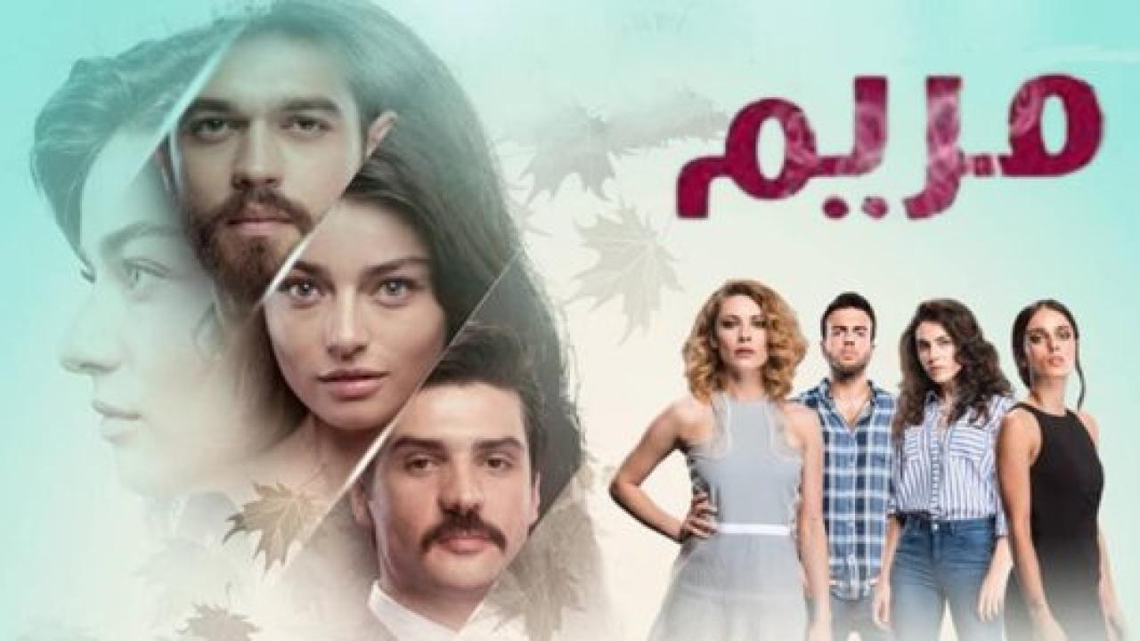 مسلسل مريم الحلقة 5 مدبلجة