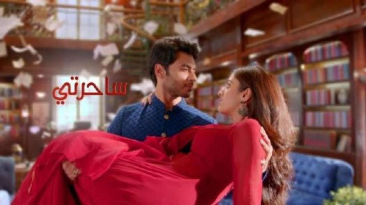 مسلسل ساحرتي الحلقة 15 مدبلجة
