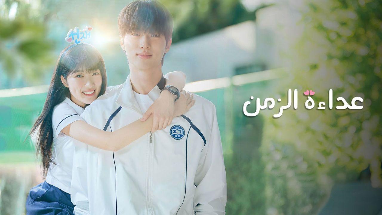 مسلسل عداءة الزمن الحلقة 5 مدبلجة