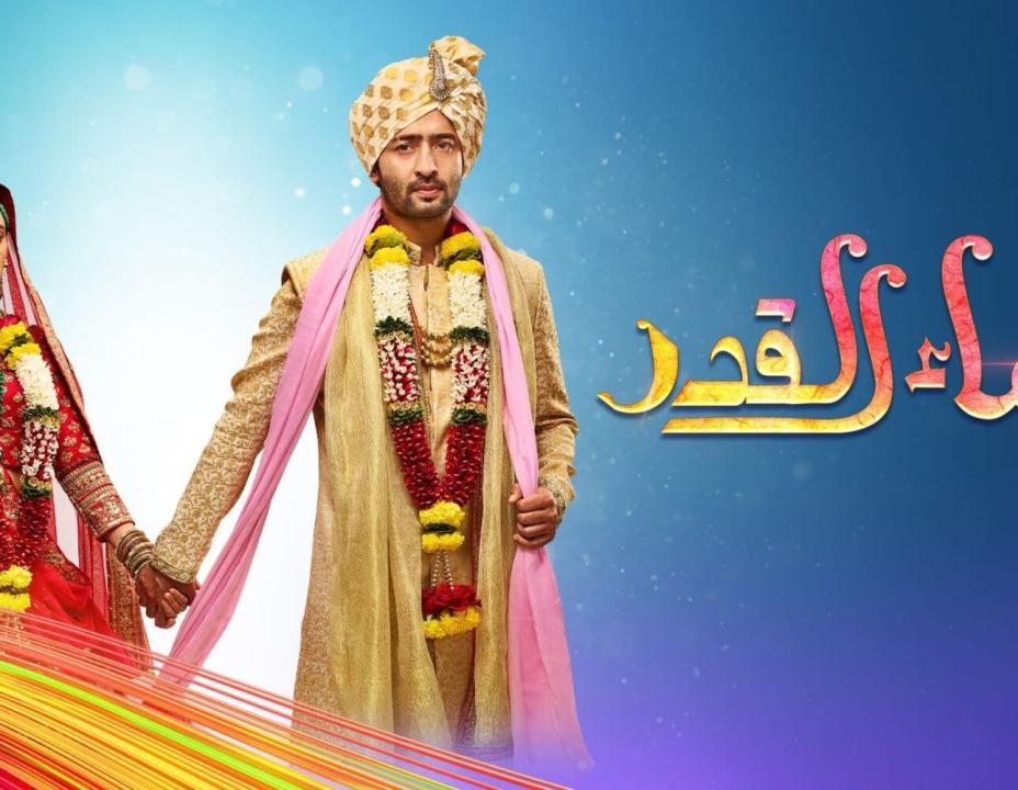 مسلسل شاء القدر الحلقة 7 مدبلجة