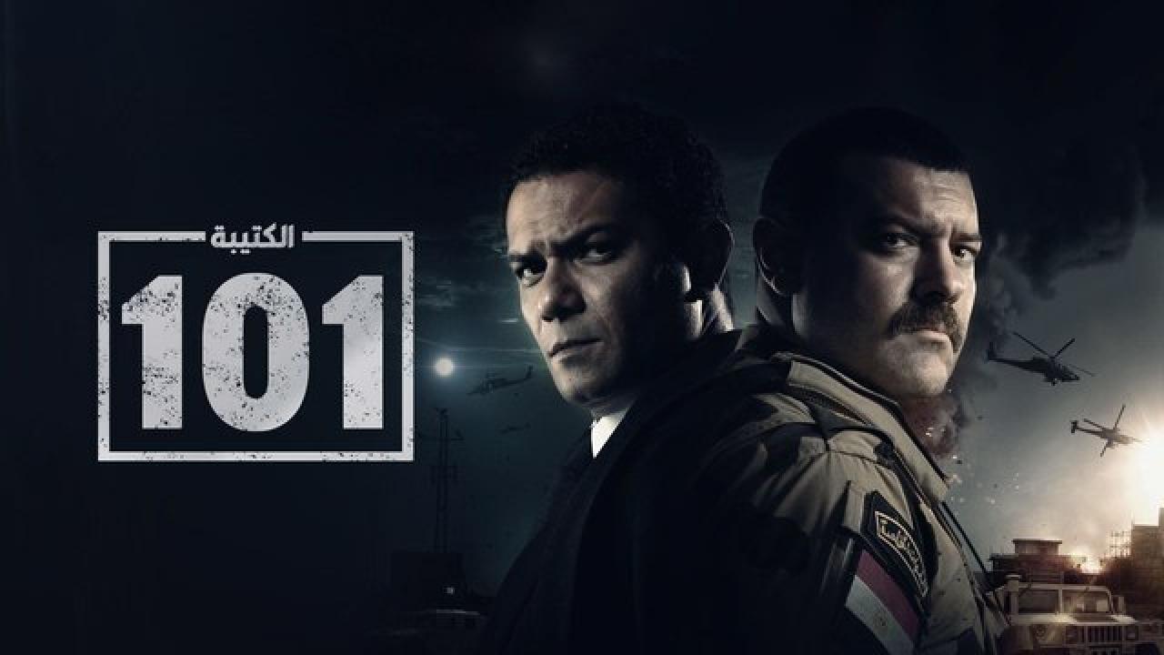 مسلسل الكتيبة 101  الحلقة 7 السابعة