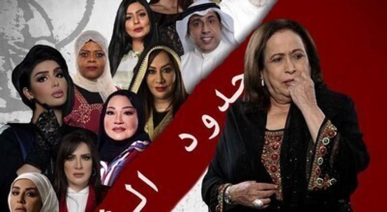 مسلسل حدود الشر الحلقة 20 العشرون