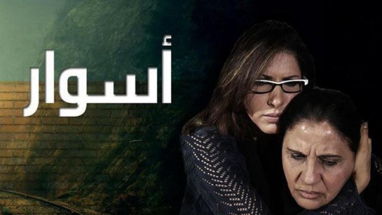 مسلسل اسوار 2 الحلقة 3 الثالثة