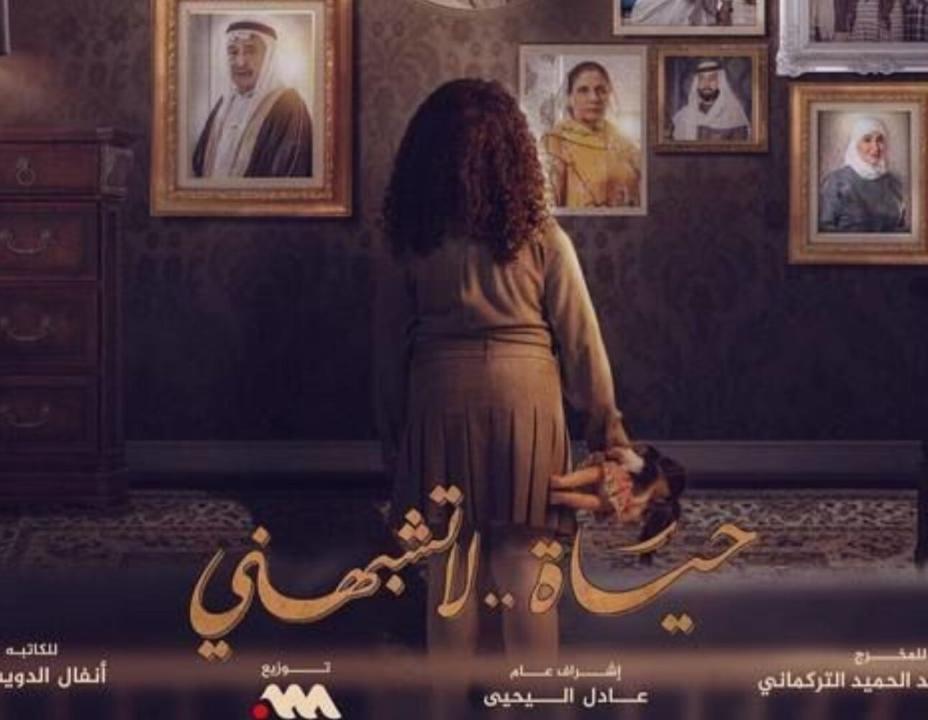 مسلسل حياة لا تشبهني 1 الحلقة 4 الرابعة
