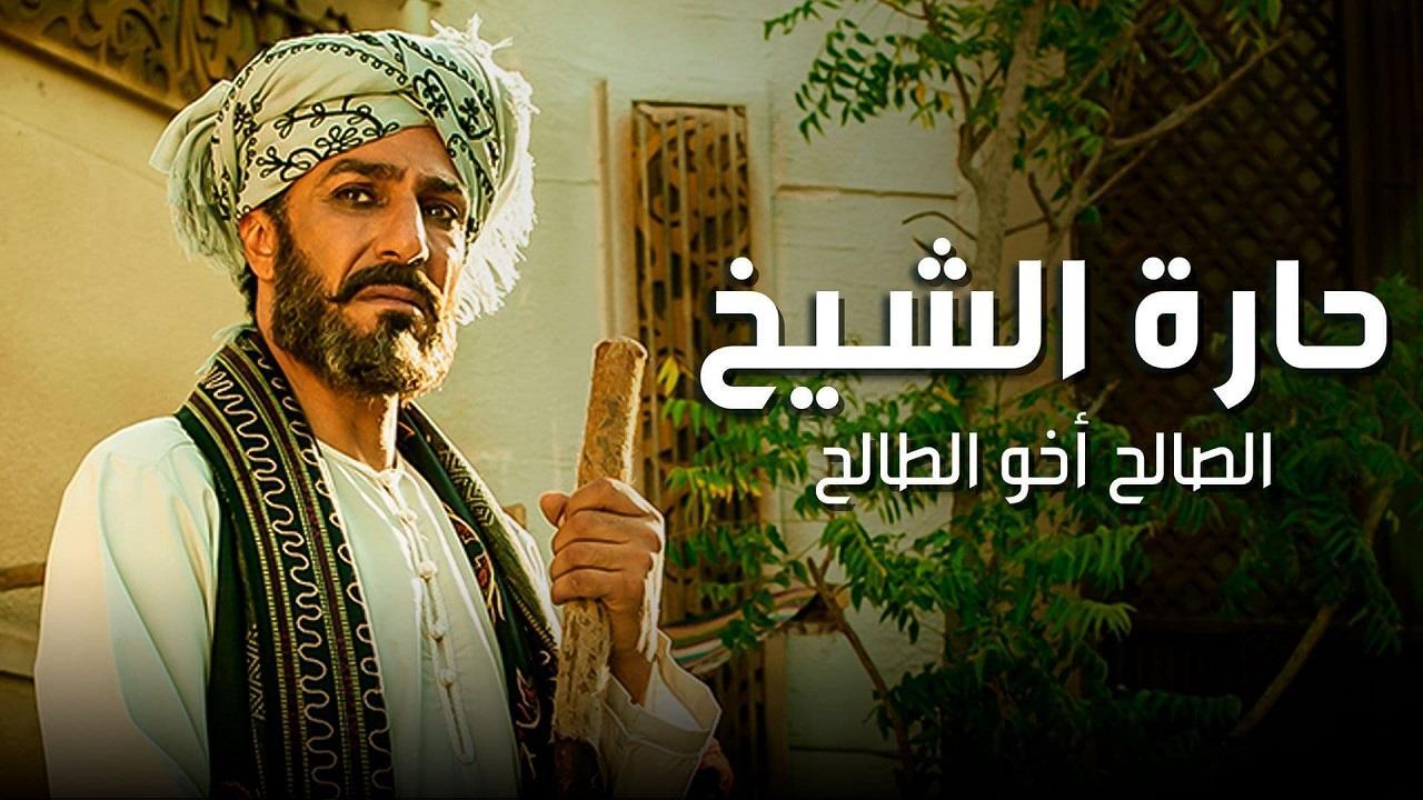 مسلسل حارة الشيخ الحلقة 21 الحادية والعشرون