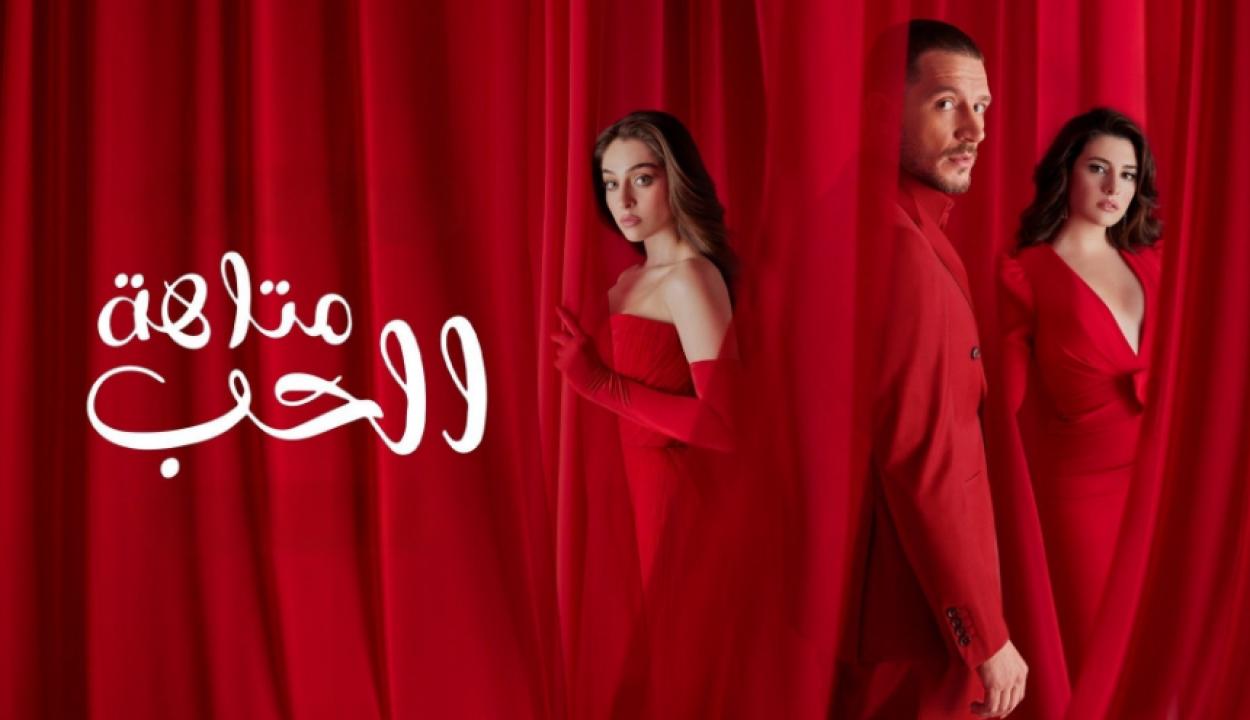 مسلسل متاهة الحب الحلقة 5 مترجمة