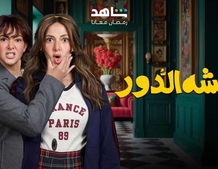 مسلسل عايشة الدور الحلقة 7 السابعة