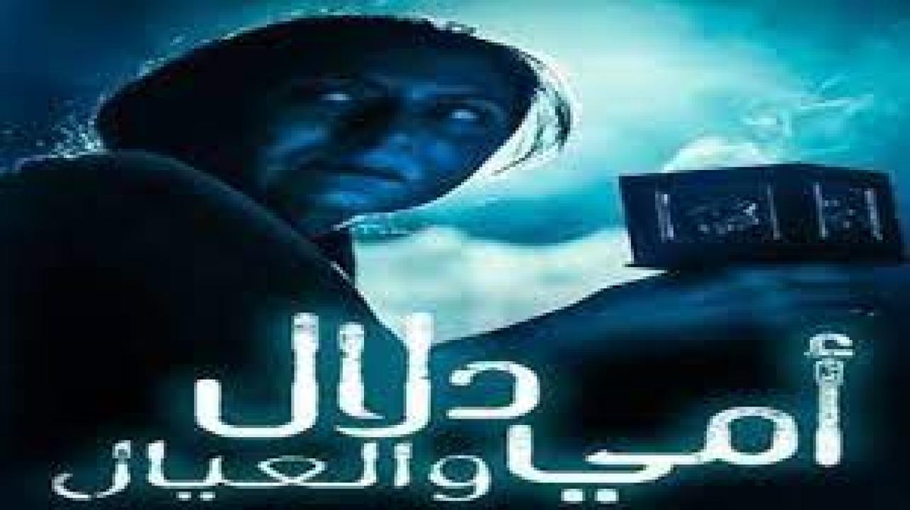 مسلسل امي دلال والعيال الحلقة 12 الثانية عشر