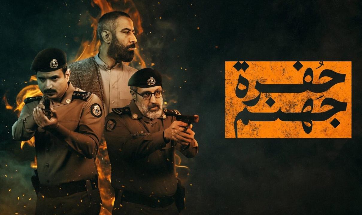 مسلسل حفرة جهنم الحلقة 6 السادسة