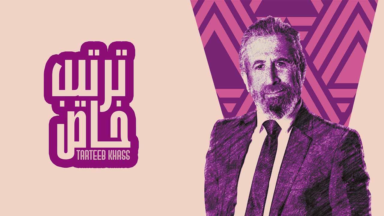 مسلسل ترتيب خاص الحلقة 1 الاولي