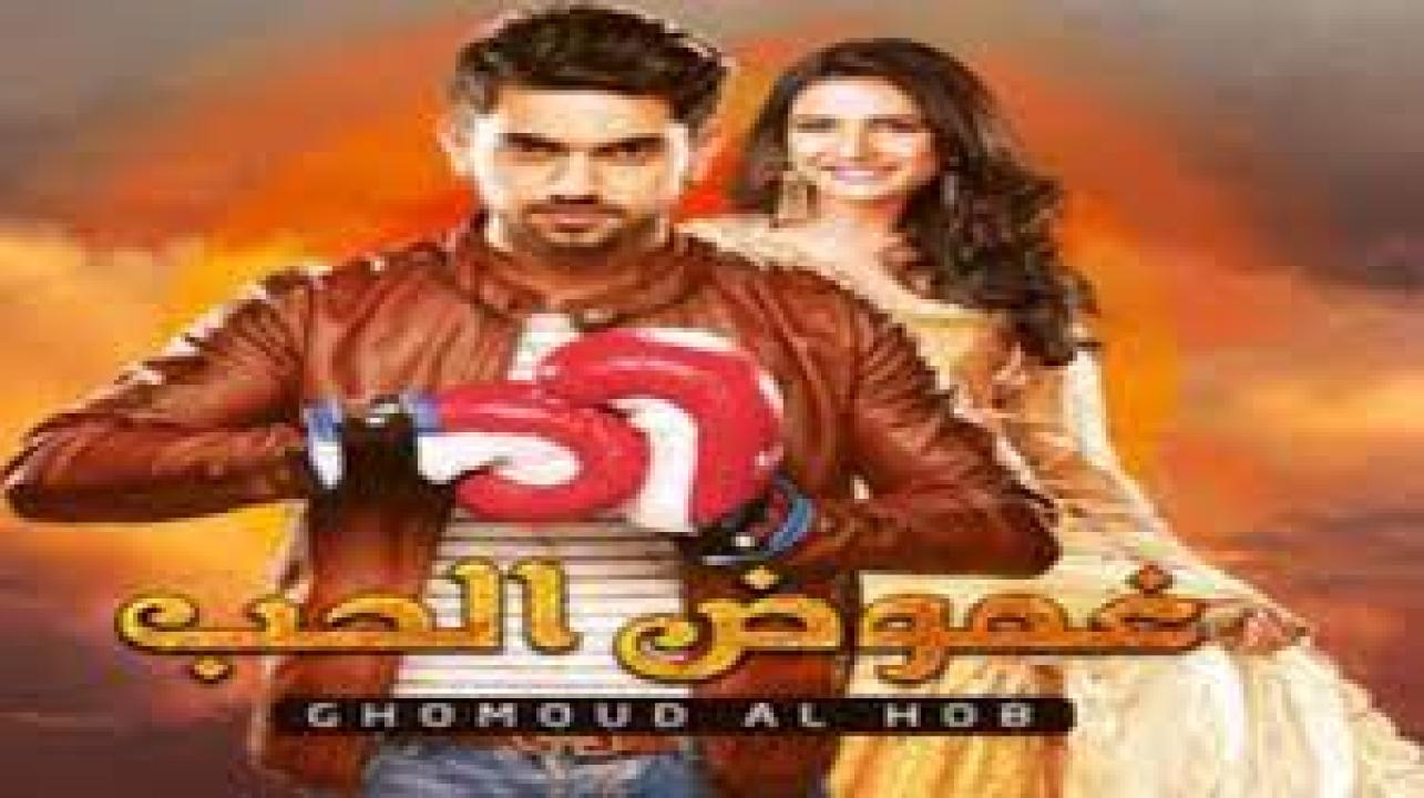 مسلسل غموض الحب 1 الحلقة 105 مدبلجة